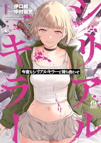 Tonight, I Have a Date with a Serial Killer Vol. 1 (Paperback)