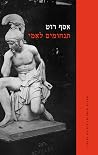 תנחומים לאמי
