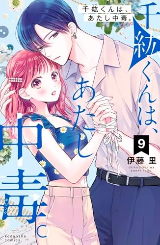 Sois ma muse ! T09 (09)