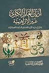 أديان العالم الكب...