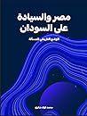 مصر والسيادة على ...
