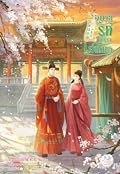 อุบายรักลิขิตเสน่หา เล่ม 4
