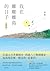 我在離離離島的日子〔新修版〕 (AUTHOR)