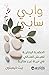 وابي سابي by Beth Kempton