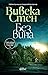 Без вина (Убийствата на остров Сандхамн, #3)