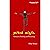 Pitch Ninja: Persuasive Pitching and Presenting