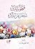 صحابيات سقطن من الذاكرة by مصطفى نصر زهران