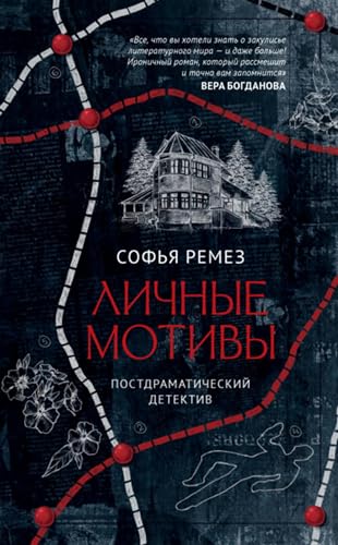 Личные мотивы (Kindle Edition)