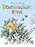 Бенгальские огни: Рассказы (Новогодние рассказы) (Russian Edition)