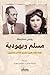 مسلم ويهودية: قصة إنقاذ طبيب مصري لآنا من النازيين