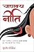 Chanakya Neeti (Hindi Edition)