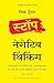 Stop Negative Thinking (Hindi Edition)