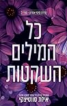 כל המילים השקטות