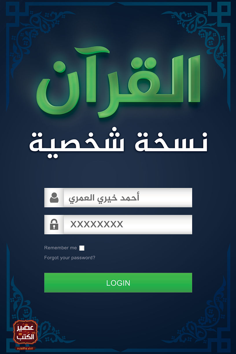 القرآن نسخة شخصية (Paperback)