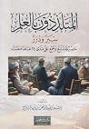 المتلذذون بالعلم...