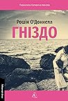 Гніздо