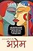 Aprem Aur Anya Kahaniyan/अप्रेम और अन्य कहानियाँ (Hindi Edition)