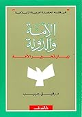 الأمة والدولة: بيان تحرير الأمة