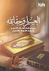 العلم وحقائقه بين سلامة القرآن الكريم وأخطاء التوراة والإنجيل