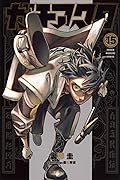 ガチアクタ 15 [Gachiakuta 15]