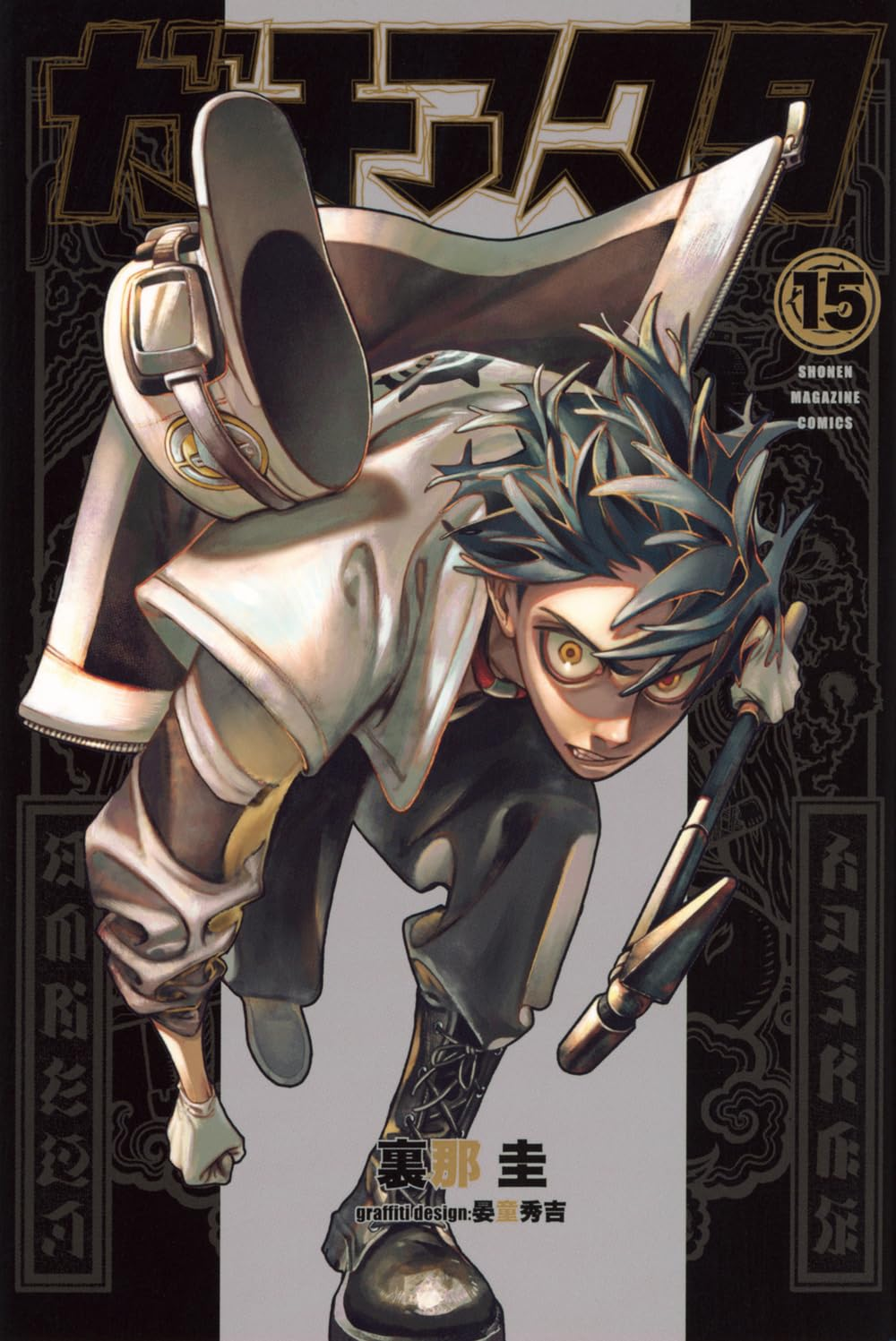 ガチアクタ 15 [Gachiakuta 15] (Paperback)