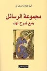 مجموعة الرسائل