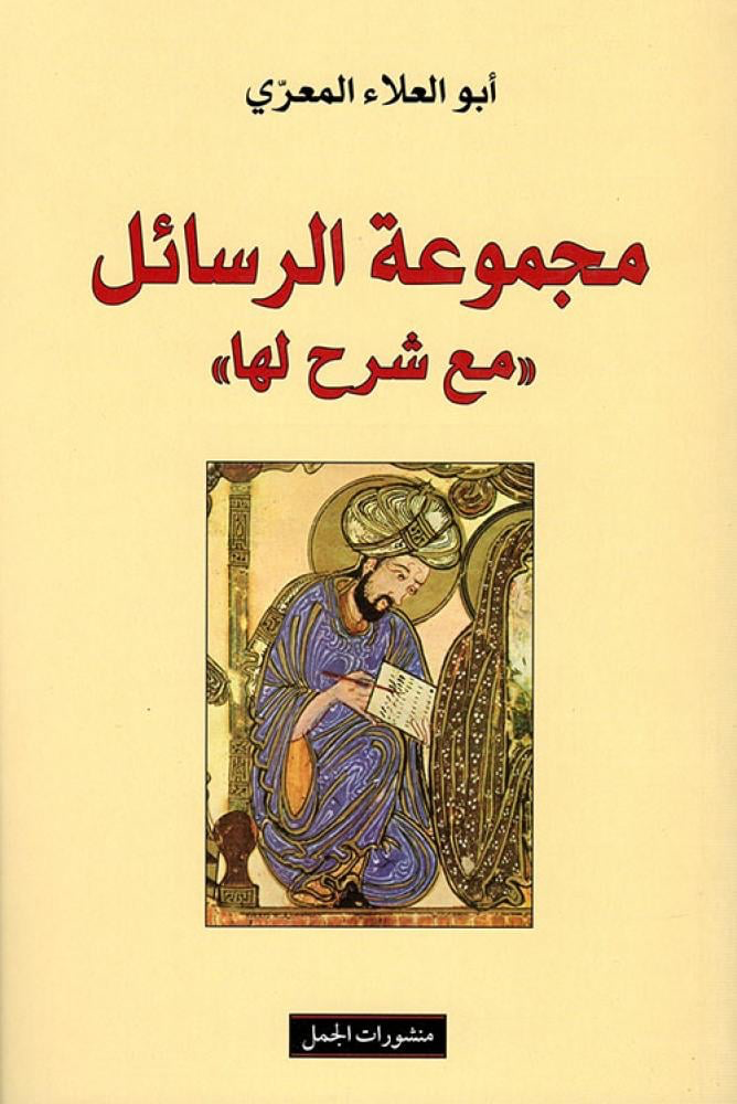 مجموعة الرسائل (Paperback)