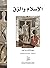 الإسلام والرق by Jonathan A.C. Brown