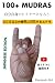 100+ Mudras: Japanese Edition ホリスティック・ヒーリング