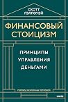 Финансовый стоици...
