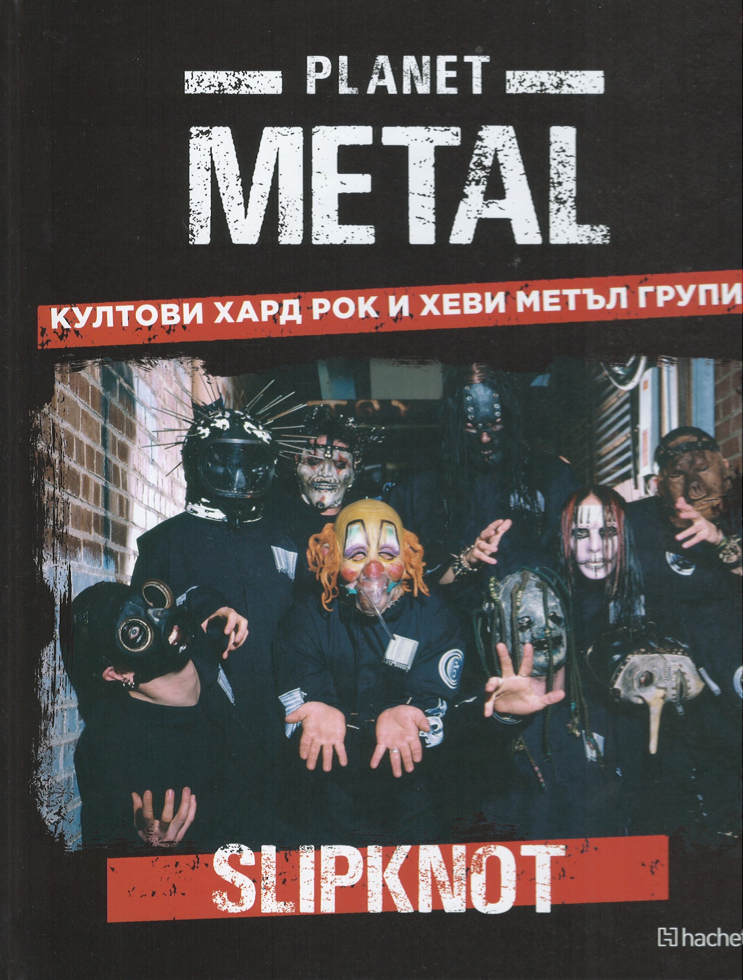 Planet Metal #44: Slipknot (Hardcover)