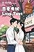 Love Test by AL Language Cafe