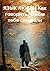 Язык любви. Как говорить, чтобы тебя слышали (Russian Edition)
