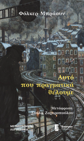 Αυτό που πραγματικά θέλουμε (Paperback)