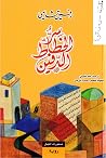 سر الخطاط الدفين