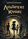 Λιονταρίσιες Καρδιές by Αnastasia Neraidoni