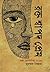 রক্ত শ্বাপদ প্রেম by মুহম্মদ নিজাম