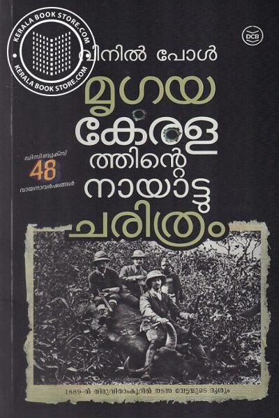 മൃഗയ കേരളത്തിന്റെ നായാട്ടു ചരിത്രം | Mrugaya Keralathinte Nayattu Charithram
