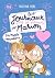 Les Journaux (pas si) intimes de Marion - L'amour, ça rend id... by Faustina Fiore