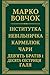 "Інститутка", "Невільничка"...