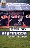 הפנאמריקנה: מסע במרכז אמריקה