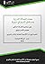 بصدد المسألة الدرزية ومستقبل الدروز في سورية by مصعب قاسم عزاوي