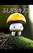 Mysterious mushrooms (shash...