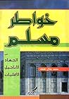 خواطر مسلم عن الج...
