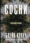 Облудні сосни. Кн...