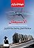 ‫الاستيطان ..: من سلطة المال إلى صناعة التاريخ‬ (Arabic Edition)