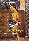 حصيفة: عالمة النب...