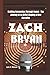 ZACH BRYAN BIOGRAPHY: Craft...