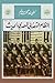 النظام القضائي المصري الحديث - الجزء الأول