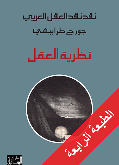 نظرية العقل